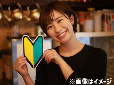 \経験は不要です/
プライベートもお仕事中も
楽しく働ける環境を一緒に作っていきましょう♪