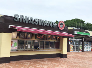 地元で長く安定して働きたい方大歓迎!
紫波サービスエリア上り線で新しい一歩を踏み出しませんか?