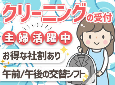 シキボウクリーニング 未経験でも大丈夫◎
基本一人での仕事だから自分のペースで出来ますよ♪
