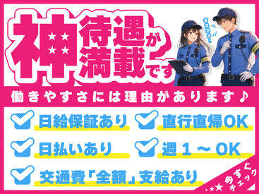 働くことを考えて、東亜警備保障はとっても高待遇♪志望動機は何でもOK！少しでも気になった方はお気軽にご応募ください◎