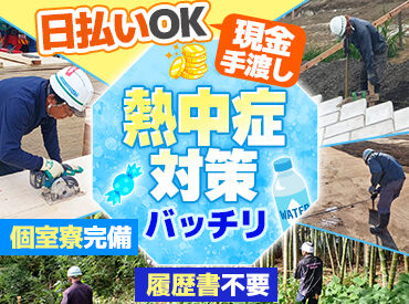 株式会社林間　西埼玉営業所 　（大宮エリア　ほか） 日払い＆手渡しOKだから、
頑張った分だけ即お給料GETできるのが魅力♪
未経験からできるお仕事ばかりなのでご安心ください◎