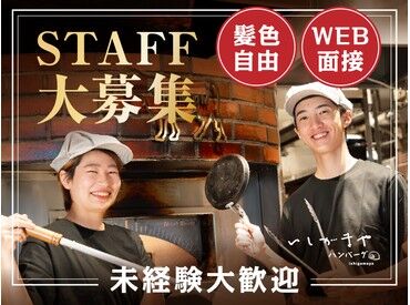 いしがまや　ららぽーと富士見 「土日祝働ける方」「ランチタイムに働ける方」積極採用中！★
未経験・初バイト・高校生も大歓迎♪