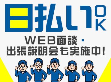 登録説明会を実施中！
気になった方はまずご参加を♪
出張説明会もございます！
