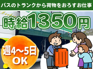 北都交通株式会社（勤務地：新千歳空港） 車通勤OK＆無料駐車場あり！(要相談）
