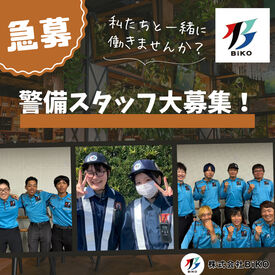 株式会社BiKO ＼入社祝い金3万円！／
10代～60代まで活躍中☆

勤務地はほぼ松山市内のみ♪
移動時間が少ないので
業務終了後すぐに帰宅！