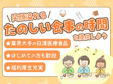 裾野赤十字病院(日清医療食品株式会社 名古屋支店) 履歴書は必要なし◎
スマホで面接を完結できるので応募～採用まで
スムーズにすすめることができますよ♪