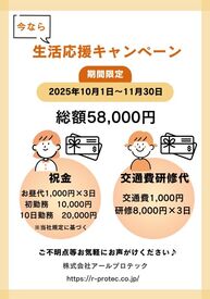 ＼日給全額保証付きで安心／
早く終わった時、雨で中断した時も
お約束した金額を全額支給しますよ♪