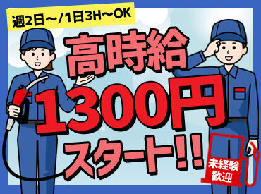 ネクサスエナジー株式会社　セルフ大仙飯田SS ＼時間相談OK!／
「昼間だけ働きたい」主婦(夫)さん
「夜に働きたい」フリーターさん
「短時間で無理なく働きたい」シニアさん