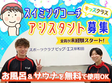 丁寧な研修で未経験も安心！
「将来、教育やスポーツ関連の仕事をしたい」という方も★
優しい先輩があたたかく迎えます◎