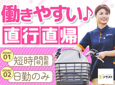 株式会社ソラスト（勤務地：訪問介護事業所 ソラスト伏見）/2000021270 あなたのご応募お待ちしております！
※画像はイメージ