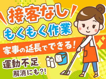 プレイランド平和大治店 ★接客ナシ＆主婦(夫)さん大歓迎★
モクモクと作業に集中できるから働きやすさバツグン！
運動不足の解消にもピッタリですよ♪