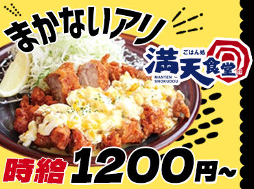 満天食堂 伊達店　※2026年3月3日オープン ボリューミーなまかないもスタッフ割引きでお得に食べられます♪
店長のおすすめメニューは「チキン南蛮定食」
