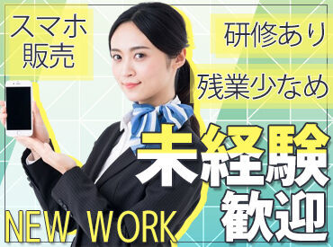 月に20万円以上稼げて
残業は"本当に"少ないお仕事です。