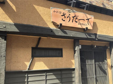 未経験・バイトデビュー大歓迎！
落ち着いた雰囲気のお店で、焦らずゆっくり覚えられます◎