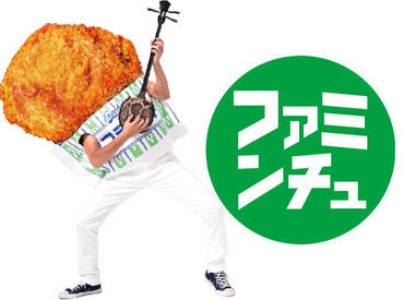 那覇市58号線沿いのファミリーマート♪
学業・ご家庭・Wワークなど
私生活と両立しながら働くあなたを応援します!