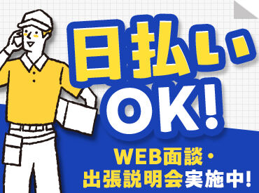 登録説明会を実施中！
気になった方はまずご参加を♪
出張説明会もございます！
