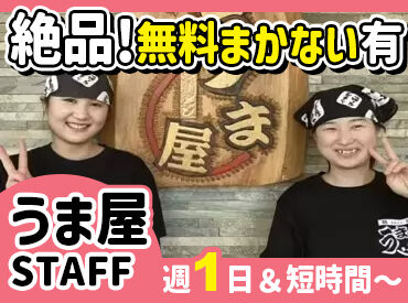 豚旨(とんこく) うま屋ラーメン 中川店 ＼履歴書不要でOK！／
「推薦が決まったから冬休みにむけて稼ぎたい」
そんな高校生にもピッタリ★
応募理由はなんでもOKです◎