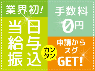 ☆人気案件が目白押し☆
『土日に稼ぎたい♪』フリーターの方も！
『夏休みにサクッと働きたい！』大学生も！
大歓迎です☆彡