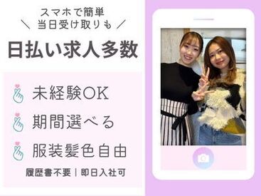 採用率UP中の求人多数*
20代~30代の方が活躍中です♪