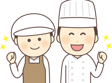 ＊調理の仕事に興味がある方
＊チームワークを大切にできる方
そんな方は、是非お気軽にご応募ください♪