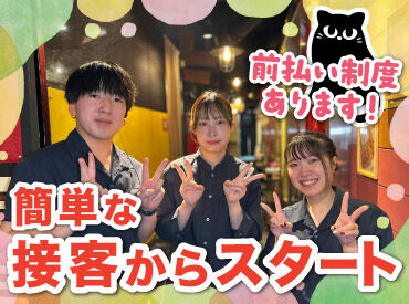 人気の居酒屋で接客のお仕事に挑戦♪
お席のご案内やテーブルの片付けなど、
簡単なお仕事から始めるから未経験でも安心◎