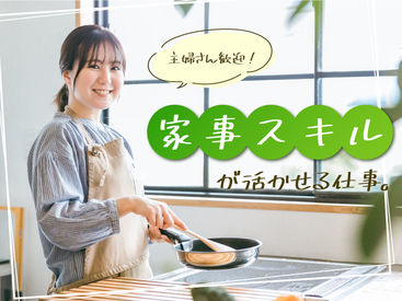 株式会社kotrio /●OK-H-1709003 特別なスキル不要！家事ができれば即戦力！お家のようにゆったり過ごす少人数施設♪