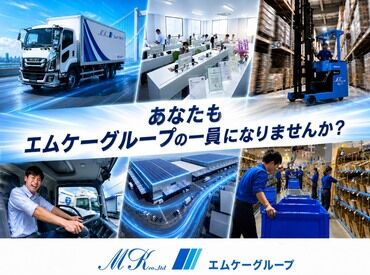 株式会社エムケー ＼誰もが知っている乳製品の仕分け♪／
モクモクと作業を進めたい方にオススメ！
分からないことも、すぐに聞ける環境です！