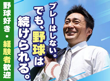 株式会社矢口造園　※大宮公園エリア 晴れの日も雨の日も――
選手たちがパフォーマンスを発揮できるよう、
グラウンドをピカピカに保つお手伝いをしませんか？