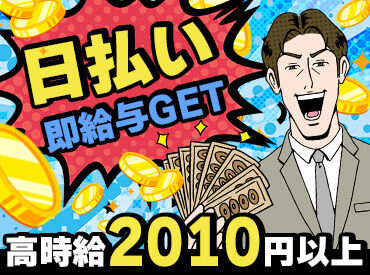 株式会社ディーアップ・ウエスト　千葉エリア【001】 ＼未経験OK！／
グループでの作業だから、
みんなで協力してお仕事できて安心！
とってもカンタン作業です！
