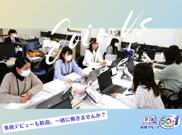 ◎教育に携わる仕事がしたい
◎誰かを支える役割が好き
そんな方にピッタリの事務スタッフです♪