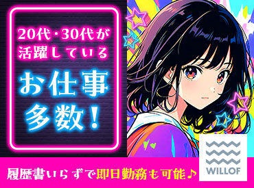 株式会社ウィルオブ・ワーク　FO仙台支店 未経験さんも大歓迎！まずはできることからお任せするのでご安心下さい◎