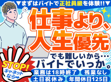 株式会社キャネット 函館店 ～ 仕事より人生を優先したい方へ ～
平日のみ夕方終了→夜と土日祝は自由♪
趣味や私生活、家族を大事にしながら→安定も叶う◎