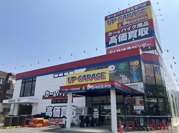 アップガレージ　広島中央店 常連さんと仲良くなるあたたかいお店◎
「未経験だけど興味がある！」
そんな理由で応募OKです♪by.店長さん