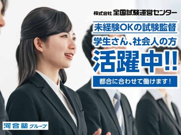 株式会社全国試験運営センター　※勤務地：岐阜市 ★学生さん歓迎♪人気の単発・短期バイト★
1日で日収1.4万円以上稼ぐことも可能です◎
土日祝中心のお仕事です。まずは登録を♪