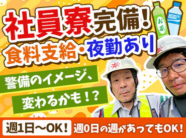 【週1日～OK！忙しい時は週0日でもOK！】
定年後の再就職先として、シニア世代が活躍中◎
経験不問！履歴書不要の人柄採用です★