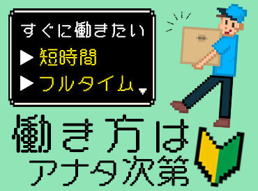 株式会社サンユー[勤務地：出来島駅周辺] ＼短期＆長期どっちも歓迎／
「夏休みの間に一気に稼ぎたい」
「無理なく長く続けたい」
あなたのスタイルで決めてOK♪