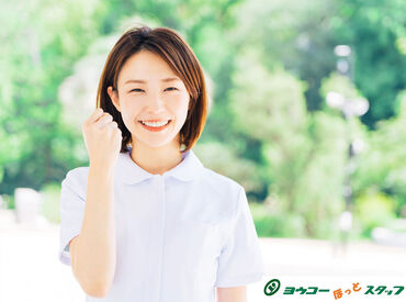 ヨウコーほっとスタッフ 週1日～好きな時に◎勤務開始日も相談OK♪
資格をお持ちであれば、ブランクがある方やWワーク希望の方も大歓迎◎
※イメージ画像