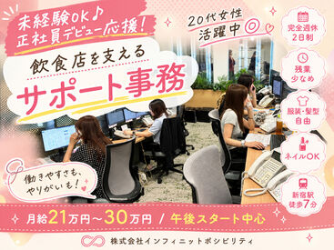 株式会社インフィニットポシビリティ 