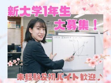 中萬学院 さなる個別@will　能見台校 【中萬のポイント】
90％以上の講師が現役学生！
採用後は丁寧な研修あり！
未経験スタート大歓迎！