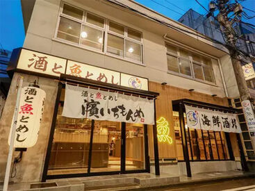 濱いちもんめ 横浜店 