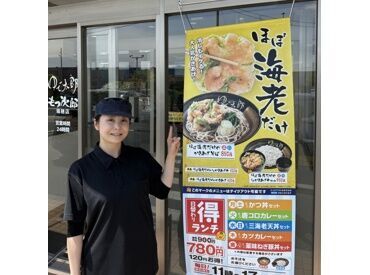 ゆで太郎もつ次郎　寒川店 40～60代主婦さんが多数活躍中！
スタッフ同士のフォロー体制ばっちり♪
【来店面接orオンライン面接】選べます◎