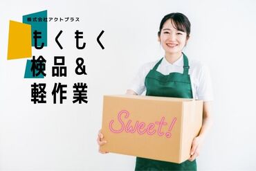 「短期」のおシゴト！