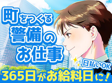 株式会社とらいろ／IS警備 (勤務地：本山駅エリア) ☆★積極採用!スタッフ大量募集中★☆
一緒に始める仲間も多く安心&心強いですよ♪