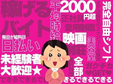株式会社レジェンドプロモーション　 （※勤務地：日暮里駅周辺）-ma 【平均時給2000円以上】
自己申告シフト◎週１～ＯＫ！ 
100名以上の大量募集！残業は一切なし！！
しかも…日払い&週払いOK！