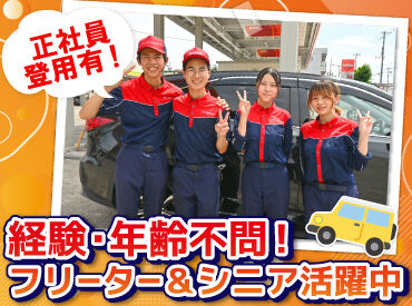 シフト自由だから働きやすさもバッチリ♪
勤務日数や曜日の相談もOK！

無理なく働けるから主婦さんや
シニアさんも活躍中です！