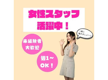 12月OPENで一緒にスタートするメンバーも◎
学校・家庭・副業との両立も可能！
働き方の希望はお気軽にご相談ください♪