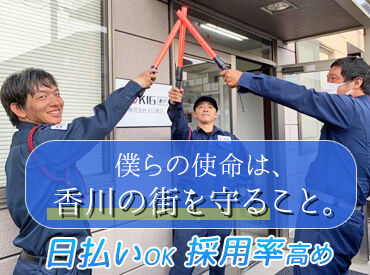 株式会社ＫＩＧ香川　※勤務地：高松市 ＼面談は20時まで対応◎／
▼積極採用中！面談は99.9%実施！
お互いに問題なければ基本的に採用！