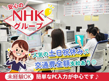 NHK営業サービス株式会社　高松事業所 「すぐ働きたい」「〇月から」など、勤務開始日はお気軽にご相談下さい。