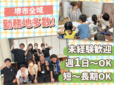 株式会社CLC （勤務地：金岡南小学校・東三国小学校） こども達を見守る"レアワーク"
未経験の方も大歓迎♪
今しか出来ない、貴重な経験★+゜