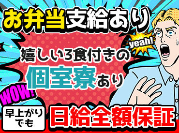 明和開発株式会社　生野支店 未経験の方も大歓迎！
嬉しい高日給&日払い・週払いOK♪
急な出費があっても大丈夫◎